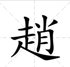 <a href='/wudaishiguo/zhaoying.html' class='link' target='_blank'>赵莹</a>