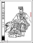 汉灵帝刘宏-东汉第十二位皇帝