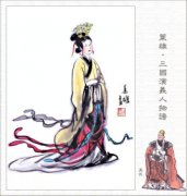 穆皇后吴氏—三国时期蜀汉昭烈帝刘备的皇后