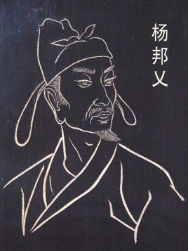 <a href='/songchaorenwu/yangbangyi.html' class='link' target='_blank'>杨邦乂</a>