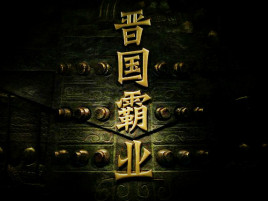 <a href='/zhuanti/jinguolishi.html' class='link' target='_blank'>晋国</a>六卿