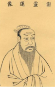 谢灵运简介-南北朝时期诗人、佛学家、旅行家