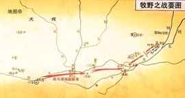 <a href='/zhuanti/muyezhizhan.html' class='link' target='_blank'>牧野之战</a>